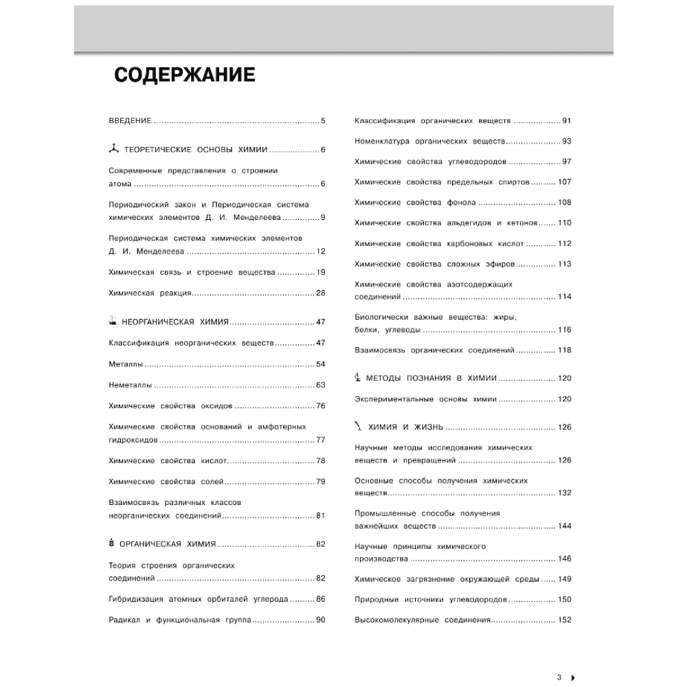 Книга "Химия. Наглядный школьный курс: удобно и понятно", Елена Крышилович - 3