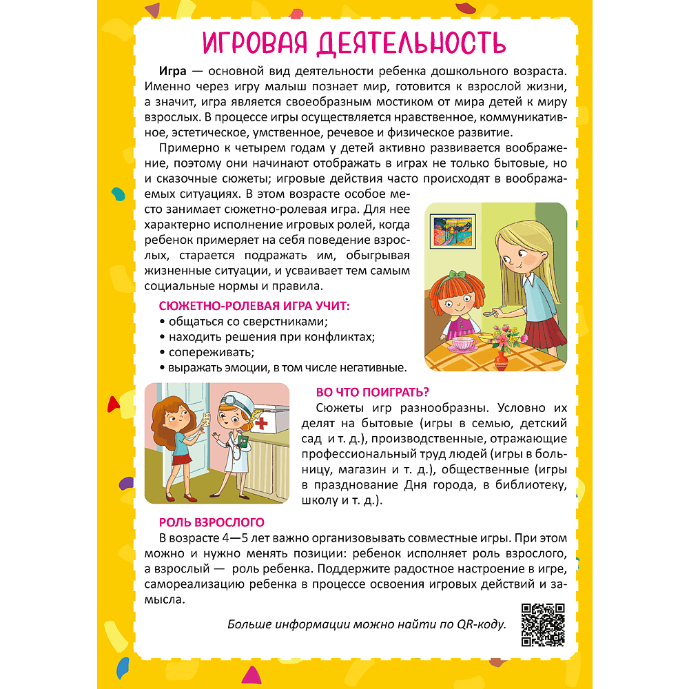 Книга "Родительский уголок в детском саду. 4-5 лет", Шидловская О. Е. - 5