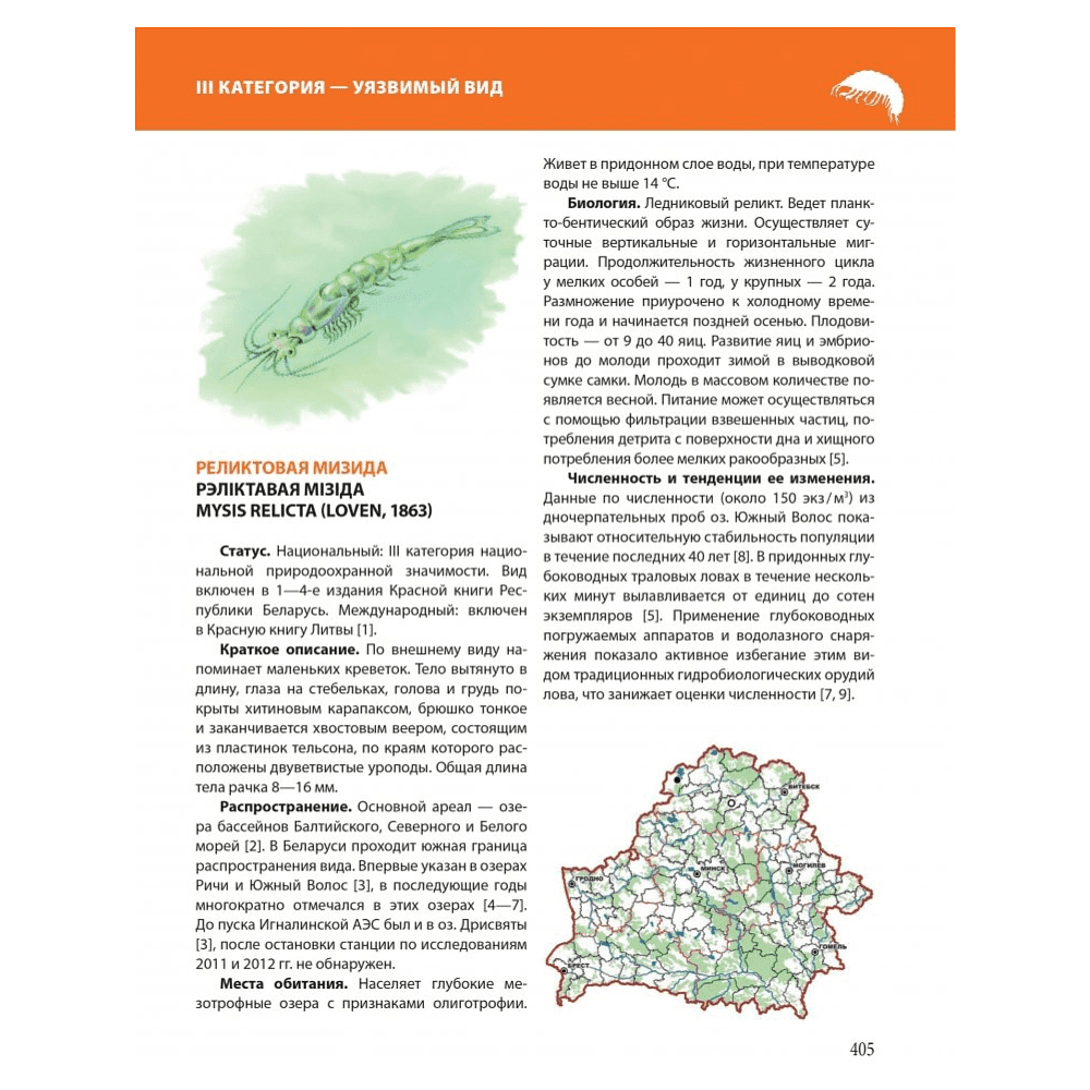 Книга "Красная книга Республики Беларусь. Животные" - 12