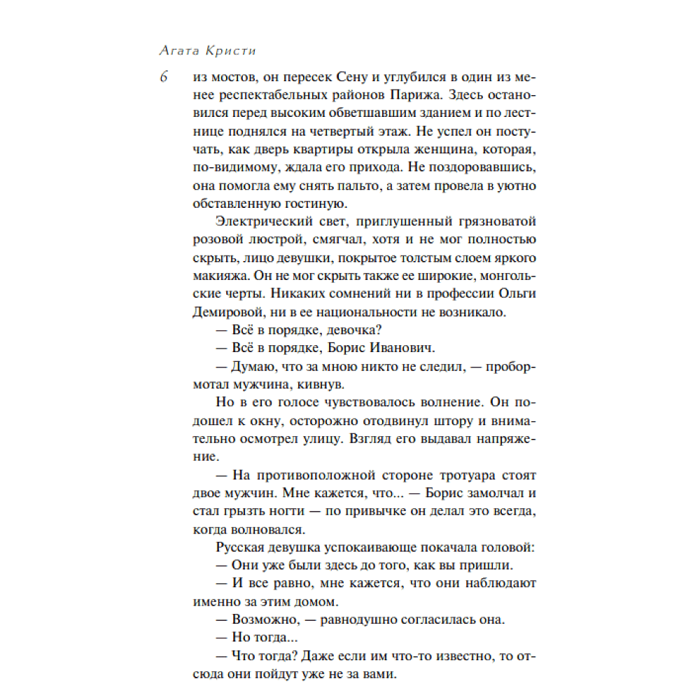 Книга "Тайна «Голубого поезда»", Агата Кристи - 5 Книга "Тайна «Голубого поезда»", Агата Кристи - 5