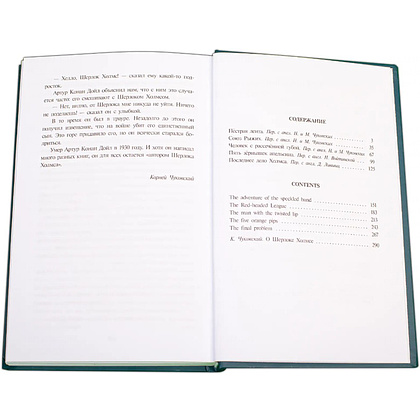 Книга на английском языке "Билингва. Рассказы о Шерлоке Холмсе", Дойл А. - 6