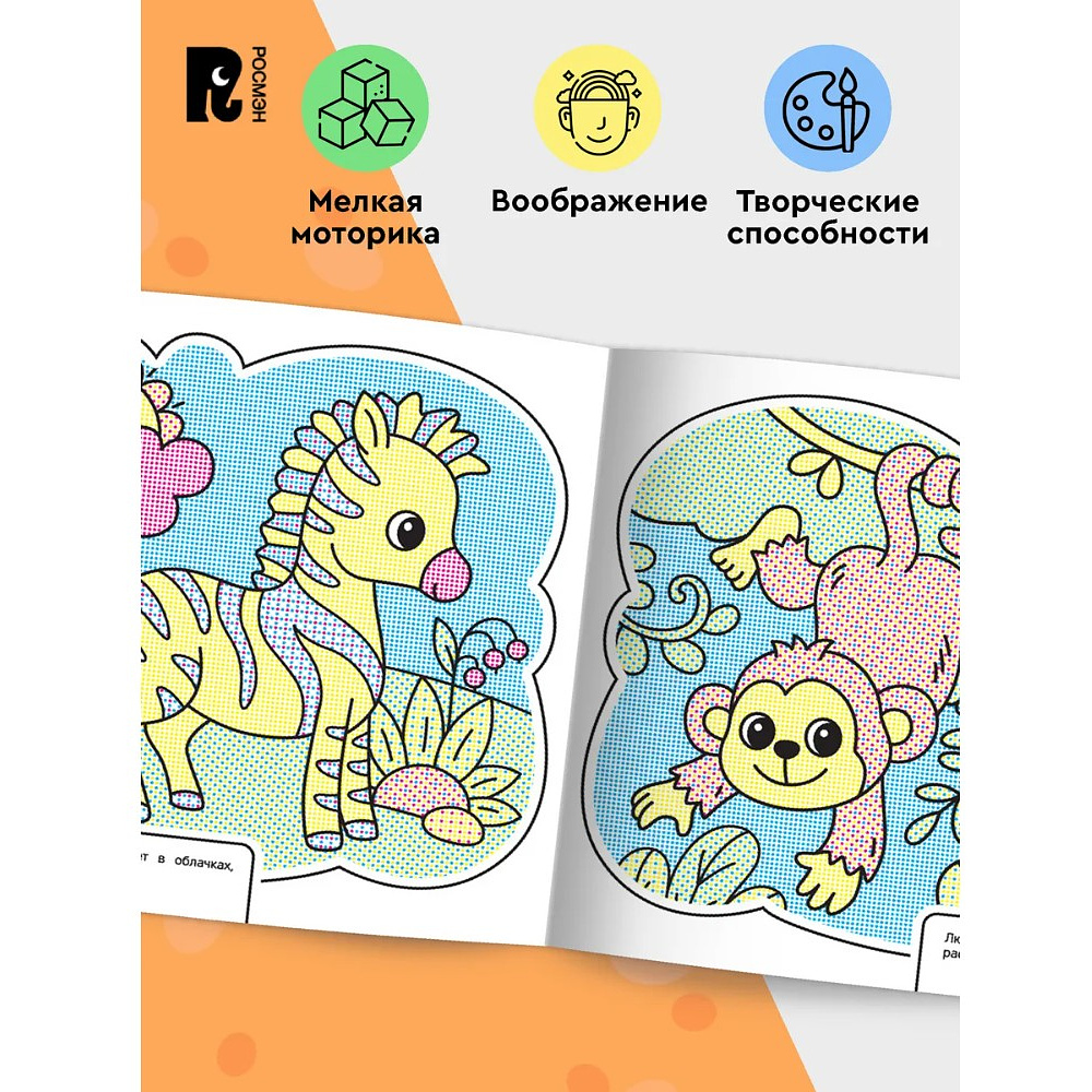 Раскраска водная "Весёлый зоопарк" - 4