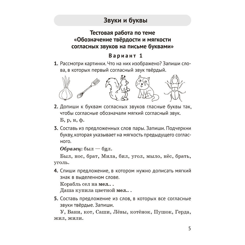 Книга "Русский язык. 2 кл. Тематический контроль", Назаренко О. В., Пуховская С. Г. - 4