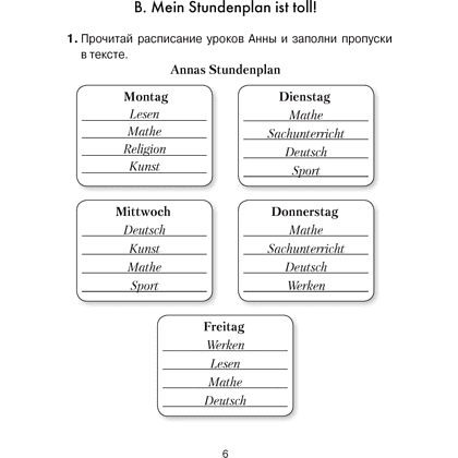 Немецкий язык. 4 класс. Практикум, Будько А.Ф., Урбанович И.Ю. - 5