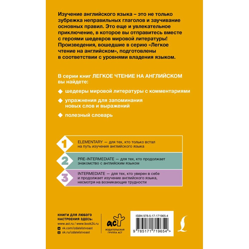 Книга на английском языке "Легкое чтение на английском. Сказки. Уровень 1", Оскар Уайльд - 3