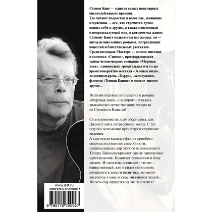Книга "Мертвая зона", Стивен Кинг - 2