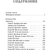Книга "Вечные истории. Собачье сердце", Михаил Булгаков - 5