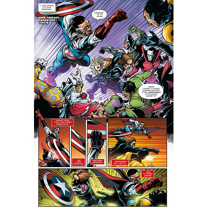 Книга "Капитан Америка и Мстители. Секретная империя. Пролог", Ник Спенсер - 4