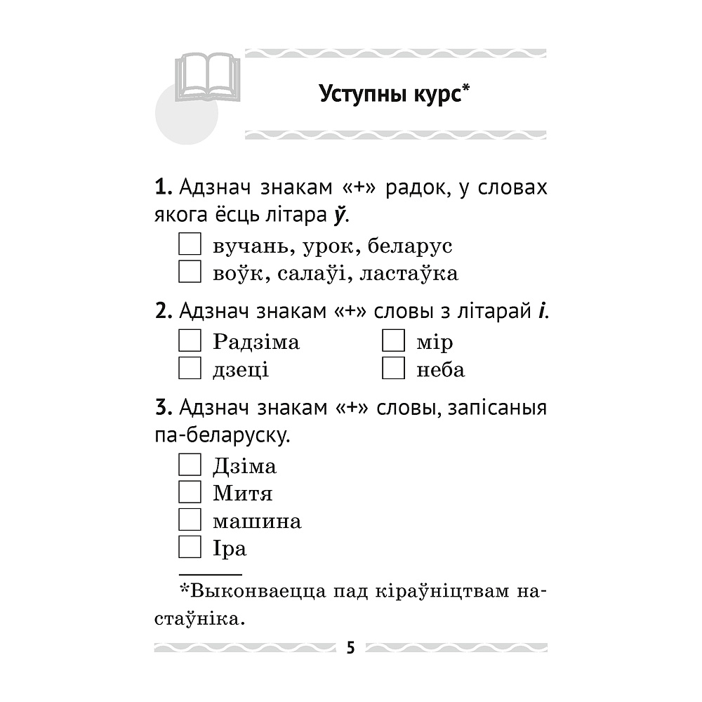 Беларуская мова. 2 кл. Тэматычны кантроль, Леўкiна Л.Ф., Аверсэв - 4