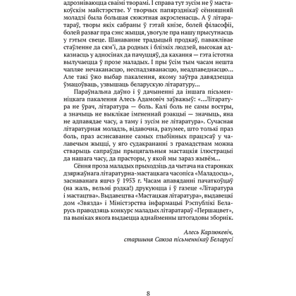 Книга "Сучасная беларуская лiтаратура. Вазьмі сваю свяцільню" - 5