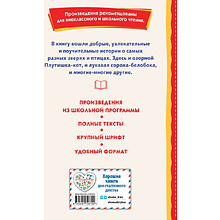 Книга "Книги для внеклассного чтения. Рассказы о зверятах (ил. В. и М. Белоусовых)"