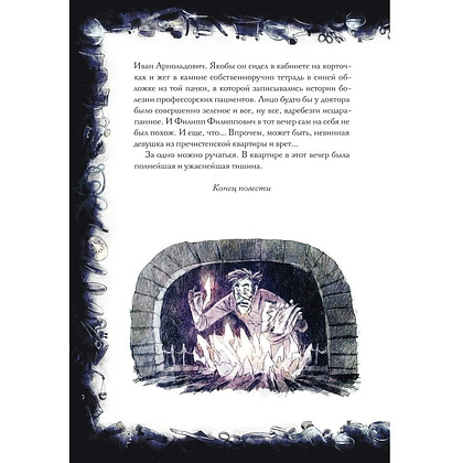 Книга "Собачье сердце. Роковые яйца", Михаил Булгаков, илл. Александр Храмцов - 13