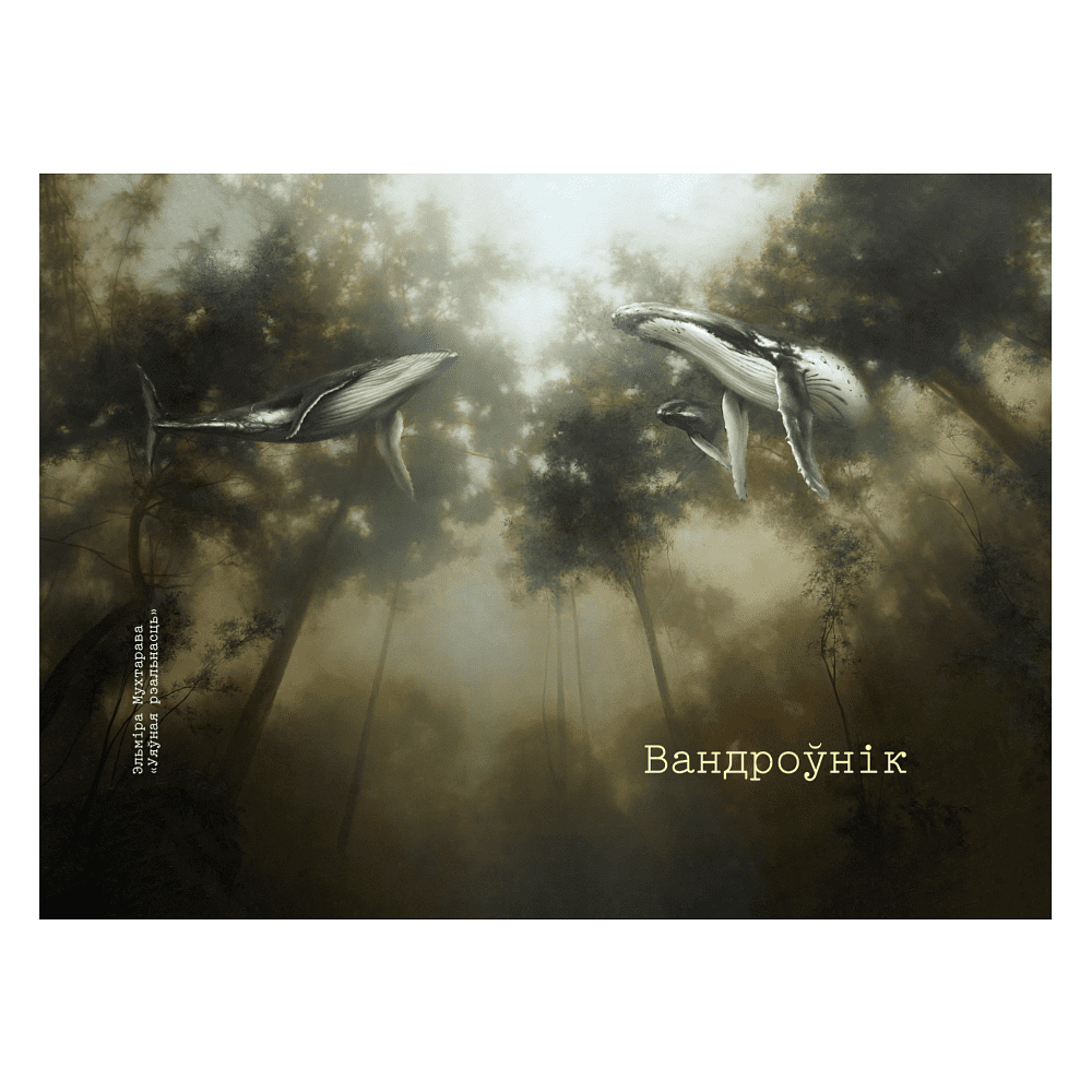 Обложка для паспорта «Воображаемая реальность», Эльмира Мухтарова, натуральная кожа, разноцветный - 2