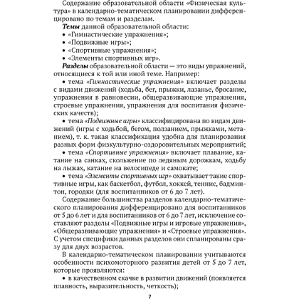Книга "КТП. Дошкольное образование. Физическая культура. 5-7 лет", Власенко Н. Э. - 4