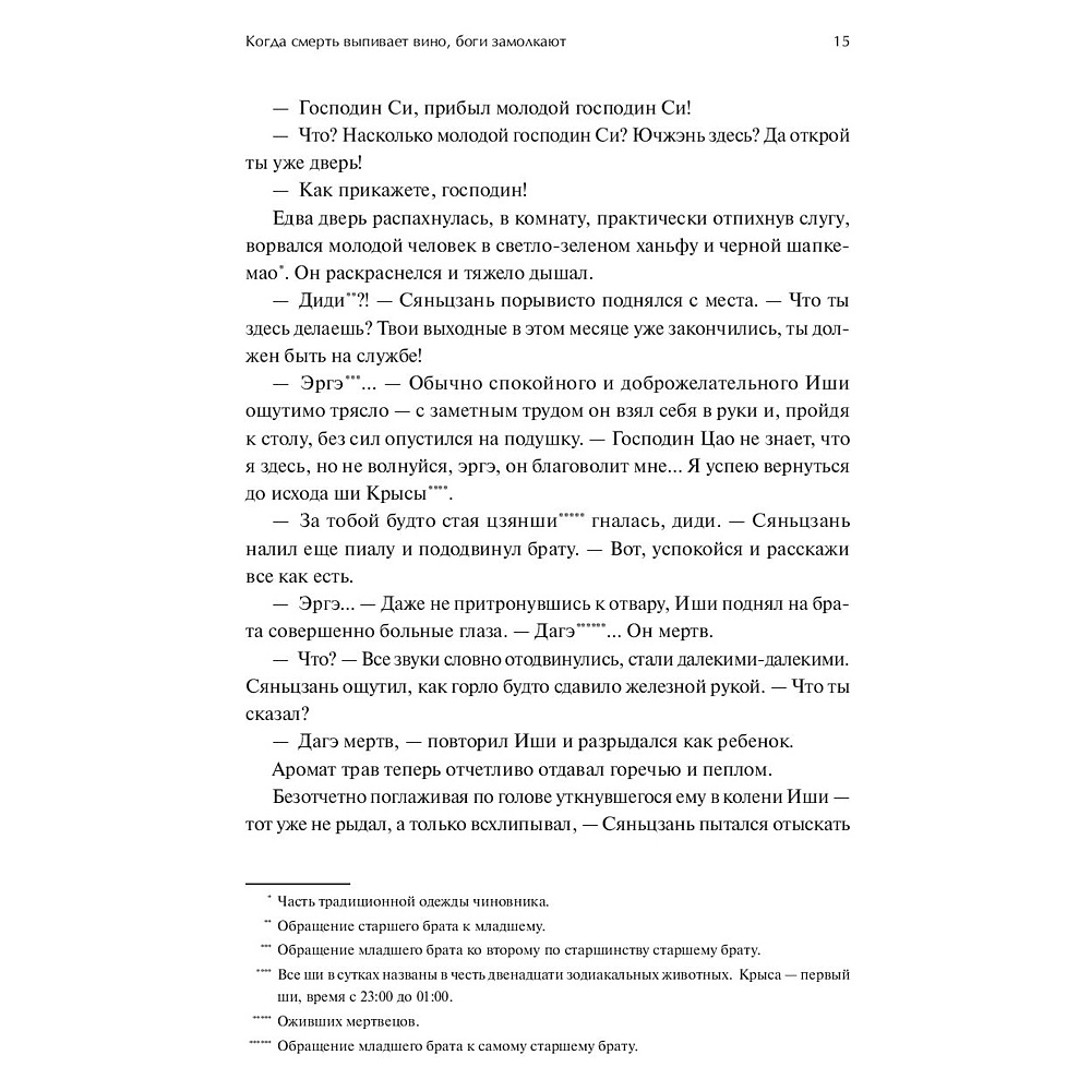 Книга "Меч в ножнах из дикой сливы", Лада Змеева, Зоя Ласкина - 8