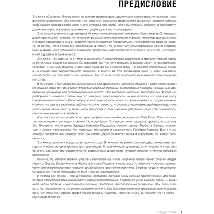 Книга "Иконы графического дизайна", Джон Клиффорд - 11