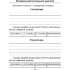 Русский язык. 3 класс. Тематические тесты и контрольные работы, Фокина И.В. - 5