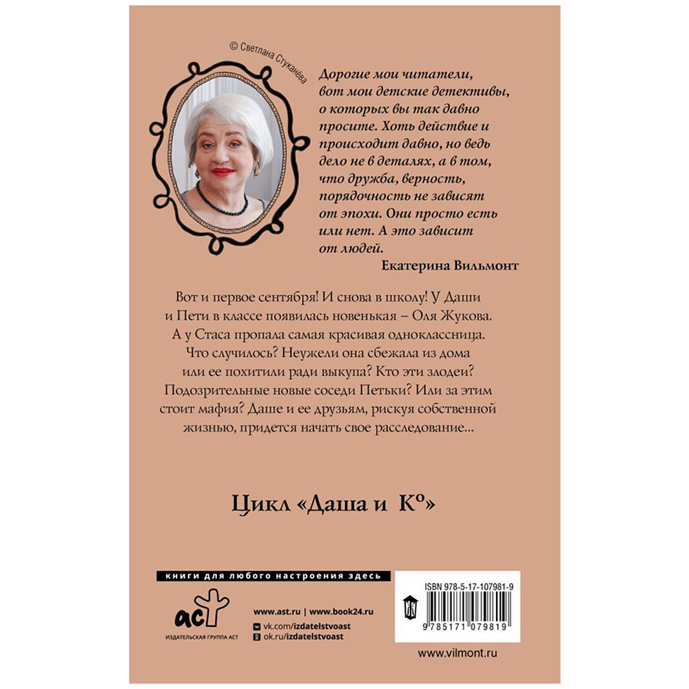 Книга "Секрет убегающей тени", Екатерина Вильмонт - 2
