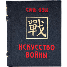 Книга-мини "Искусство войны", Сунь-Цзы, 60х75 мм, ассорти
