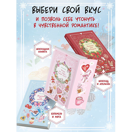 Книга "Укради мое сердце, Тайный Санта!", Эмилия Грин - 7