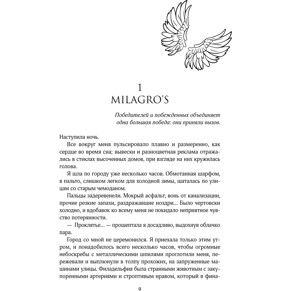 Книга "Стигма", Эрин Дум - 11