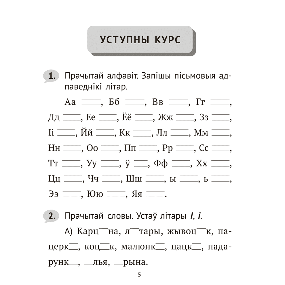 Книга "Беларуская мова крок за крокам. 2 клас. Практыкум", Мiтраховiч - 4