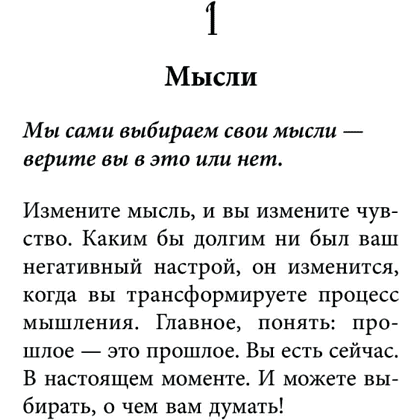 Карты "Выбери счастье! 50 метафорических карт для исцеления себя и исполнения желаний", Луиза Хей - 9