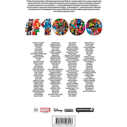 Книга "Marvel Comics #1000. Золотая коллекция Marvel", Эл Юинг - 5