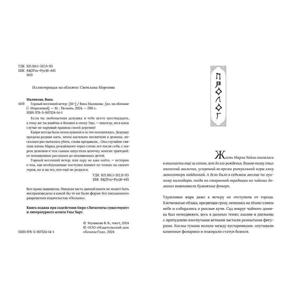 Книга "Горный весенний ветер", Вика Маликова - 3