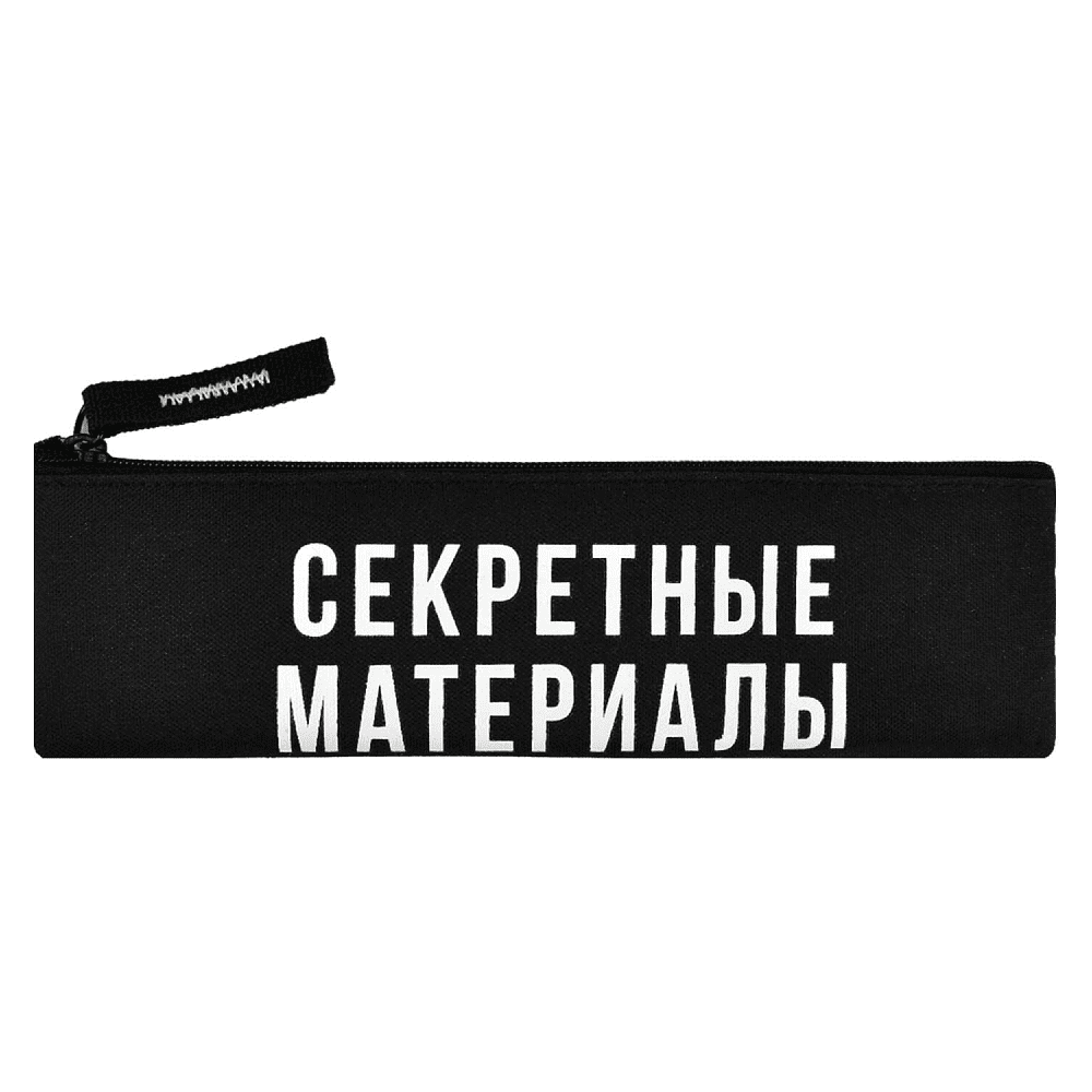 Пенал "Секретные материалы" 1 отделение