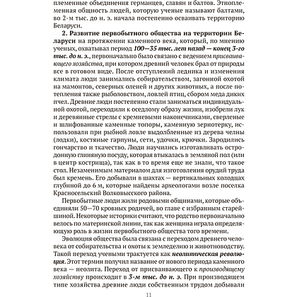 Книга "История Беларуси в контексте всемирной истории. Пособие для подготовки к ЦЭ, ЦТ", Панов С. В. - 7