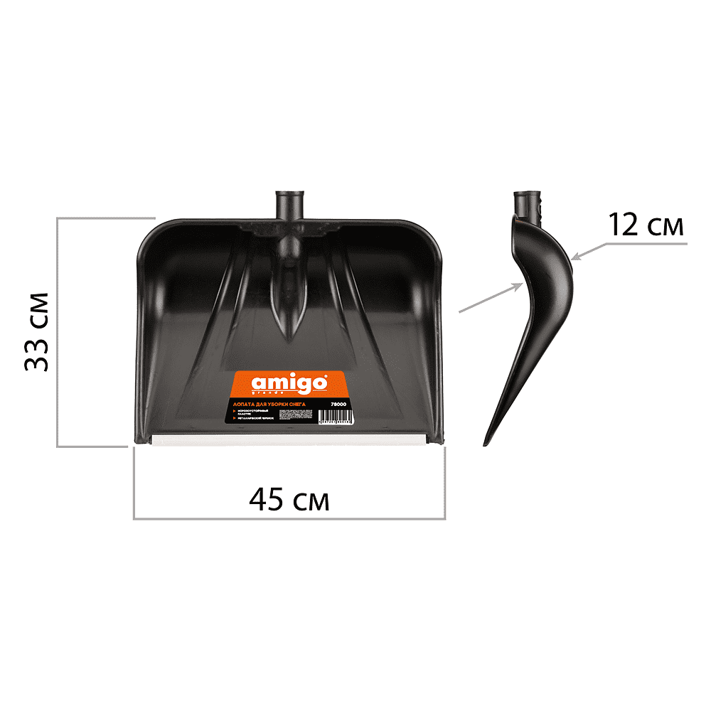 Лопата снеговая Amigo, 450x330, морозостойкий полипропилен, ребра жесткости, стальной черенок, D-образная рукоятка, черная - 5