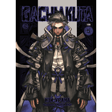 Книга "Gachiakuta. Крутые отбросы. Том 5", Кэй Урана