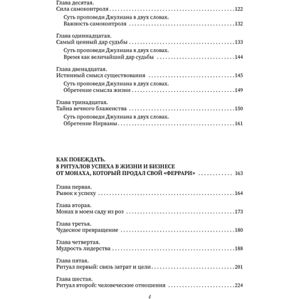 Книга "Все книги о монахе, который продал свой «феррари». 7 мудрых книг о счастье и предназначении", Робин Шарма - 5