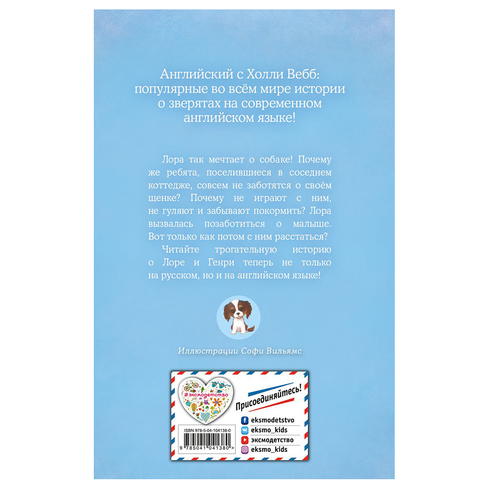 Книга на английском языке "Щенок Генри, или Летнее чудо. The Seaside Puppy", Холли Вебб - 15