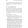 Книга "Гид по Computer Science, расширенное издание", Вильям Спрингер - 16