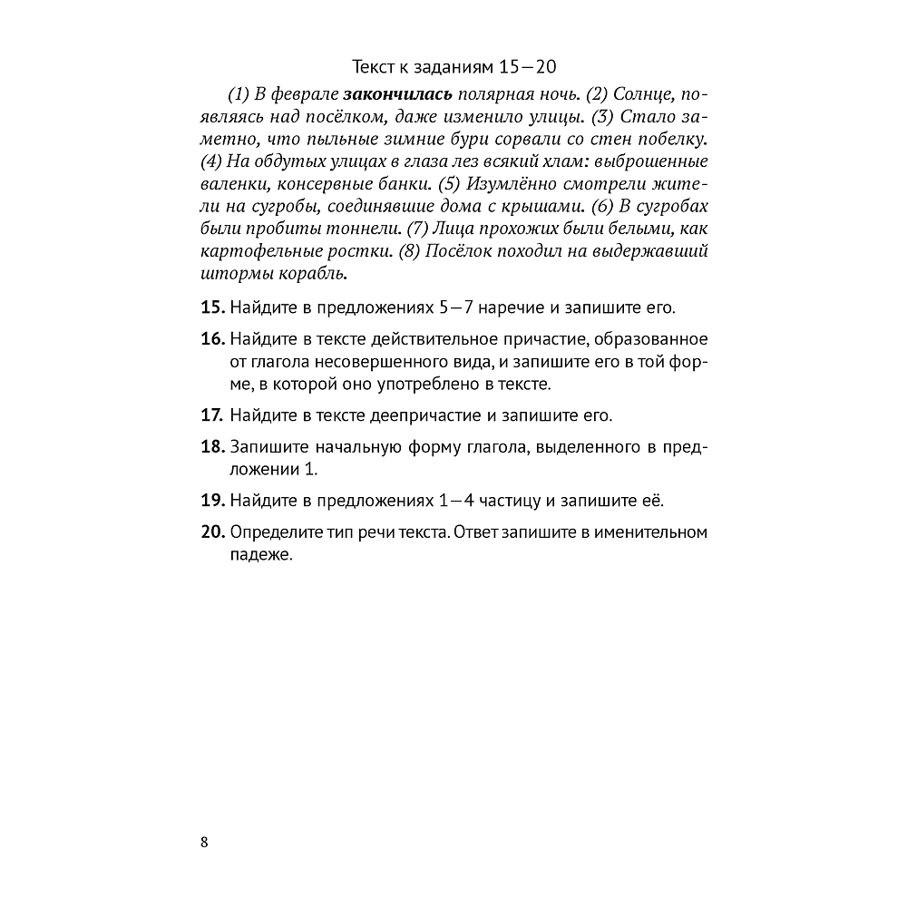 Книга "Русский язык.  8 - 9 кл. Обучающие тестовые работы", Баркова О. И. - 5