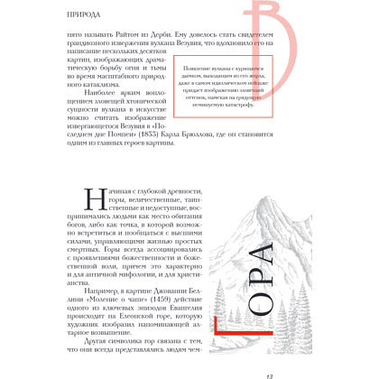 Книга "Зачем художнику детали? Вишни, голуби, розы и другие символы", Алина Никонова - 20