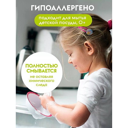 Средство для мытья посуды "Dutybox DISHES", детское, экологичное, 500 мл - 6