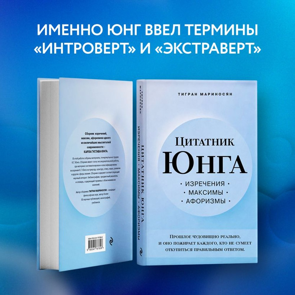 Книга "Цитатник Юнга. Изречения, максимы, афоризмы", Тигран Мариносян - 6