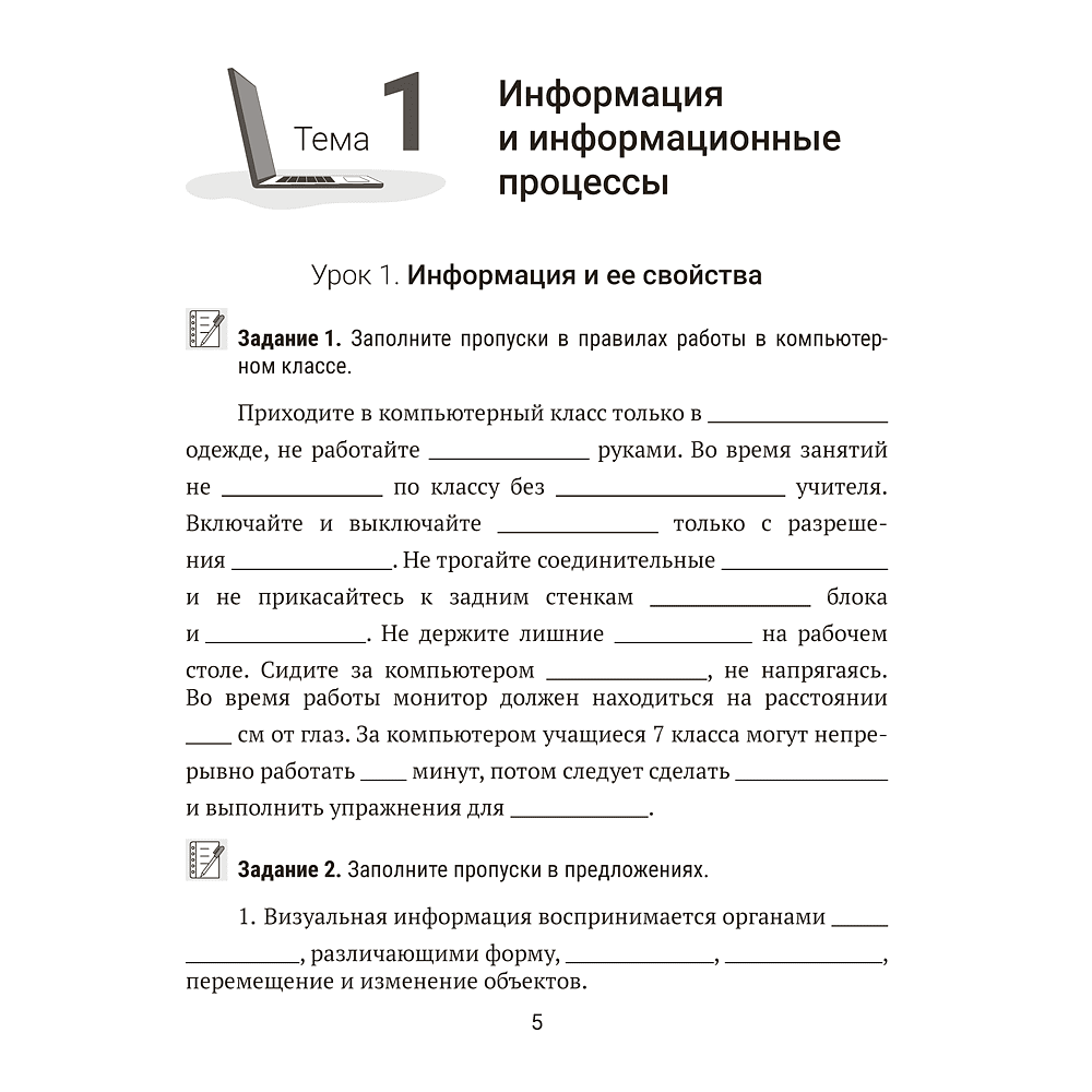 Информатика. 7 класс. Рабочая тетрадь, Овчинникова Л.Г., Пузиновская С.Г. - 4