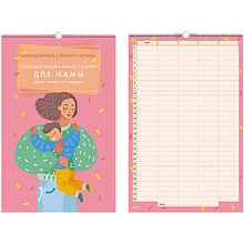 Календарь-планер настенный "For mum", 28x43.5 см, 6 листов, розовый