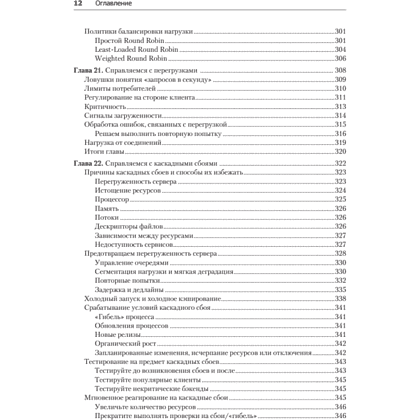 Книга "Site Reliability Engineering. Надежность и безотказность как в Google", Бетси Бейер, Крис Джоунс, Дженнифер Петофф, Ричард Мерфи - 9