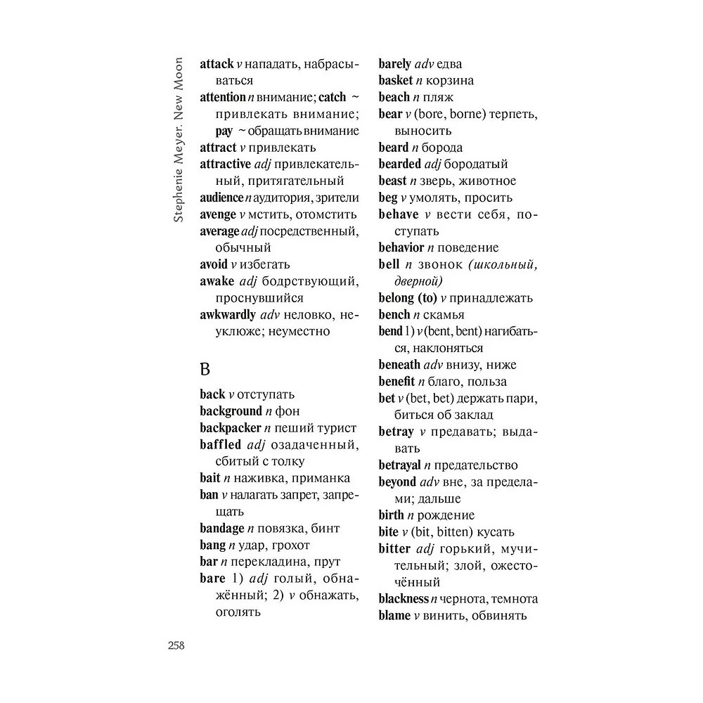 Книга "New Moon" (мягк.) (англ. яз.), Стефани Майер - 8