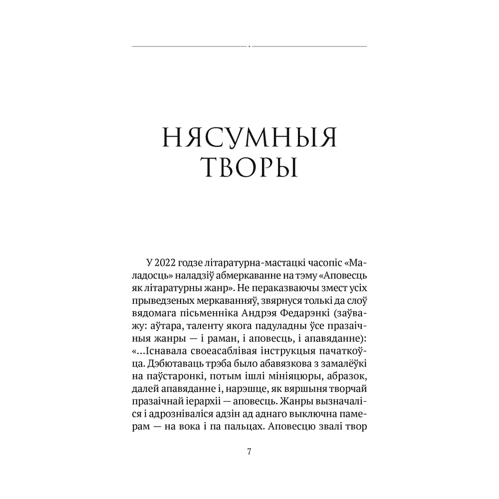 Сучасная беларуская лiтаратура. Душа твая светлая. Апавяданнi, Аверсэв - 2