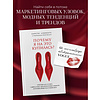 Книга "Почему я на это купилась? Откровенно о стиле, навязанных сценариях моды и выборе, который нравится именно вам", Кирсти Клементс - 4