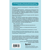 Книга "Внутренний сад. Почему я застреваю в навязчивых мыслях. Справиться с тревожностью и открыть путь к спокойствию", Джи Ён Бён - 2