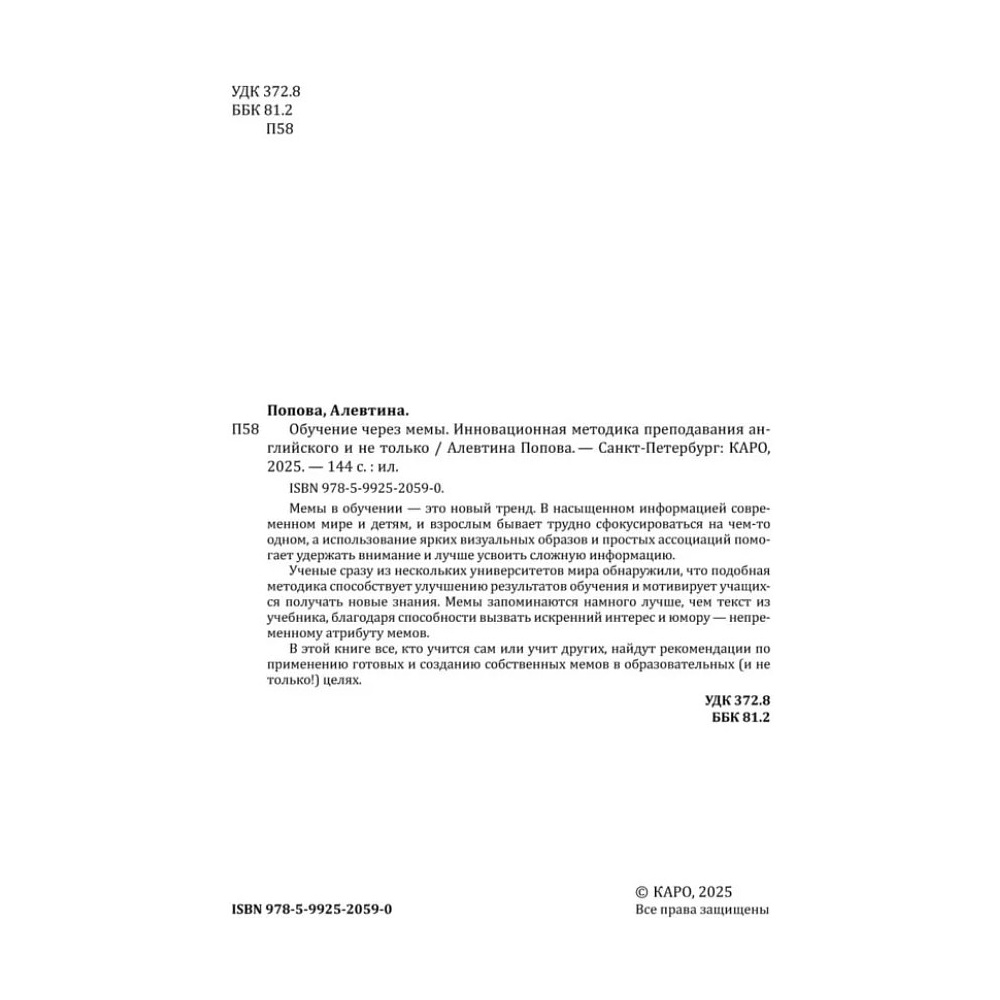 Книга "Обучение через мемы. Инновационная методика преподавания английского языка", Алевтина Попова - 5