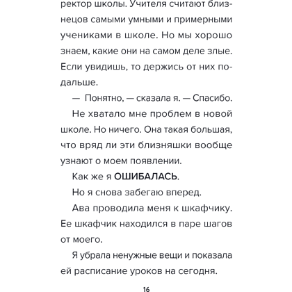 Книга "Детектив из Роблокс. Призрак города Блоквью Миддл. Книга 1", Аррикин Букс - 20