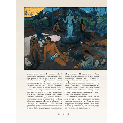 Книга "Знаки, символы и аллегории в живописи. Футляр", Наталья Кортунова - 11